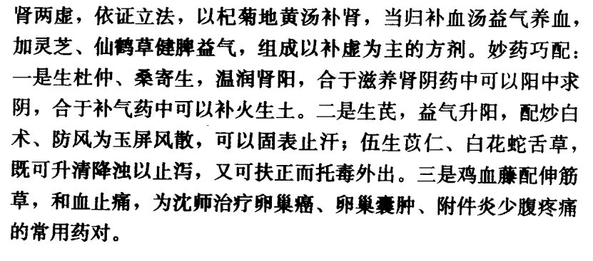 卵巢癌脾肾两虚当归补血汤合杞菊地黄汤