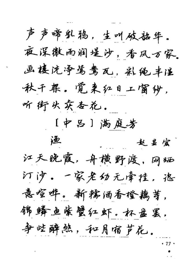 這樣的硬筆行書配上這樣的宋詞簡直不要太美盧中南書法欣賞