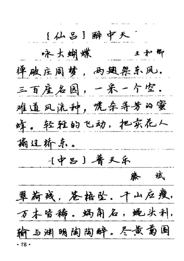 這樣的硬筆行書配上這樣的宋詞簡直不要太美盧中南書法欣賞