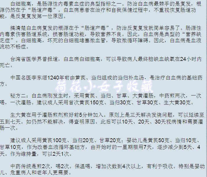 根治白血病惊世神方献世