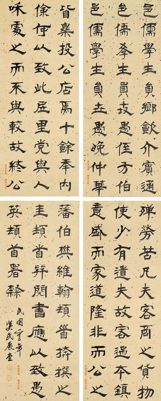 民国书法大家胡汉民1934年隶书四屏