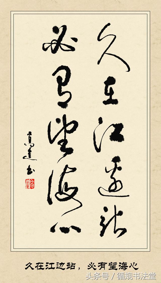 高进草书《中华圣贤经》五字句(1)