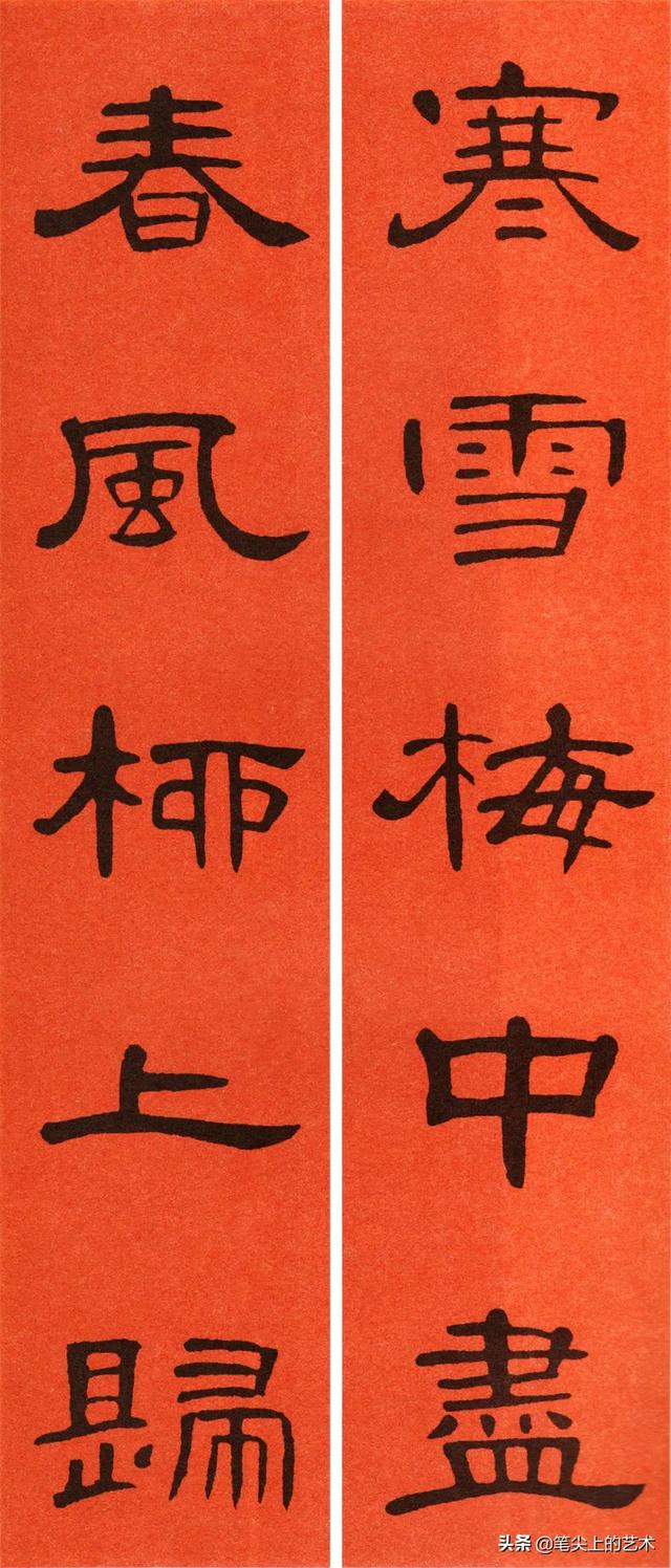 2021曹全碑集字春联70副必藏