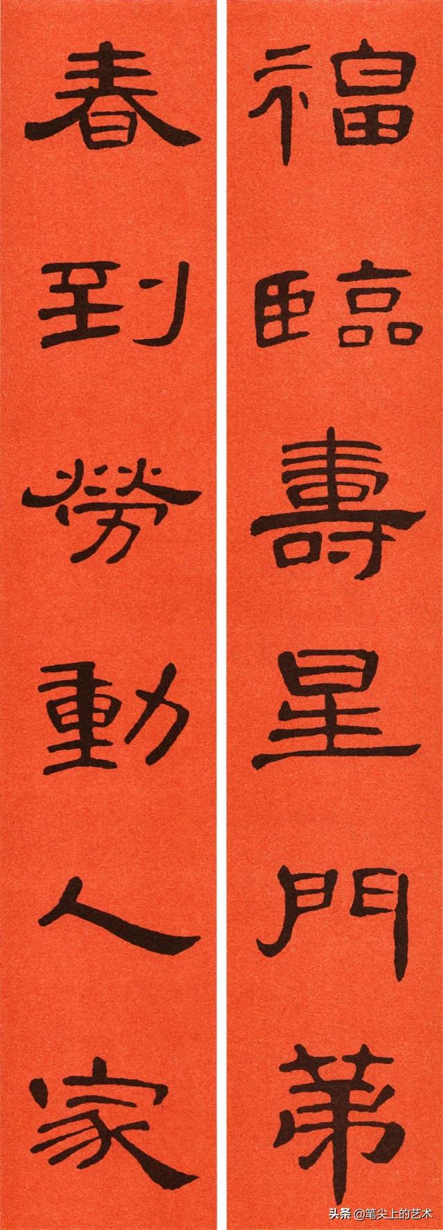 2021曹全碑集字春联70副必藏