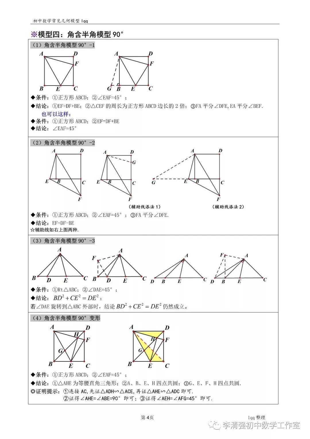 初中數學常見幾何模型解析完整版