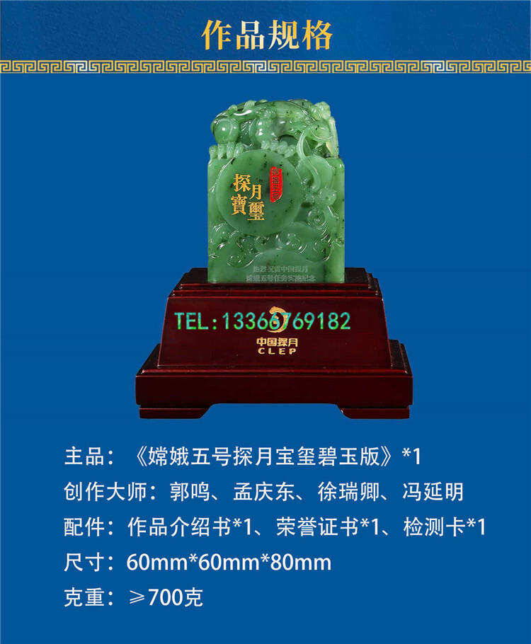 嫦娥五号探月宝玺碧玉版