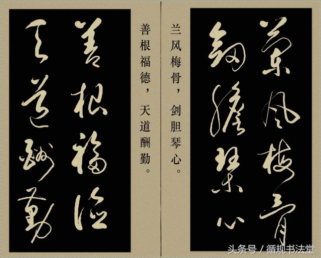 循規書法堂高進原創草書作品中華聖賢經之四字箴言