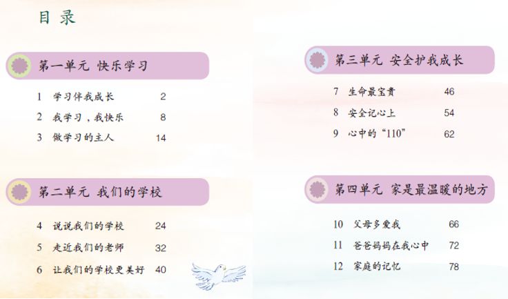 统编教材道德与法治三年级上册分析