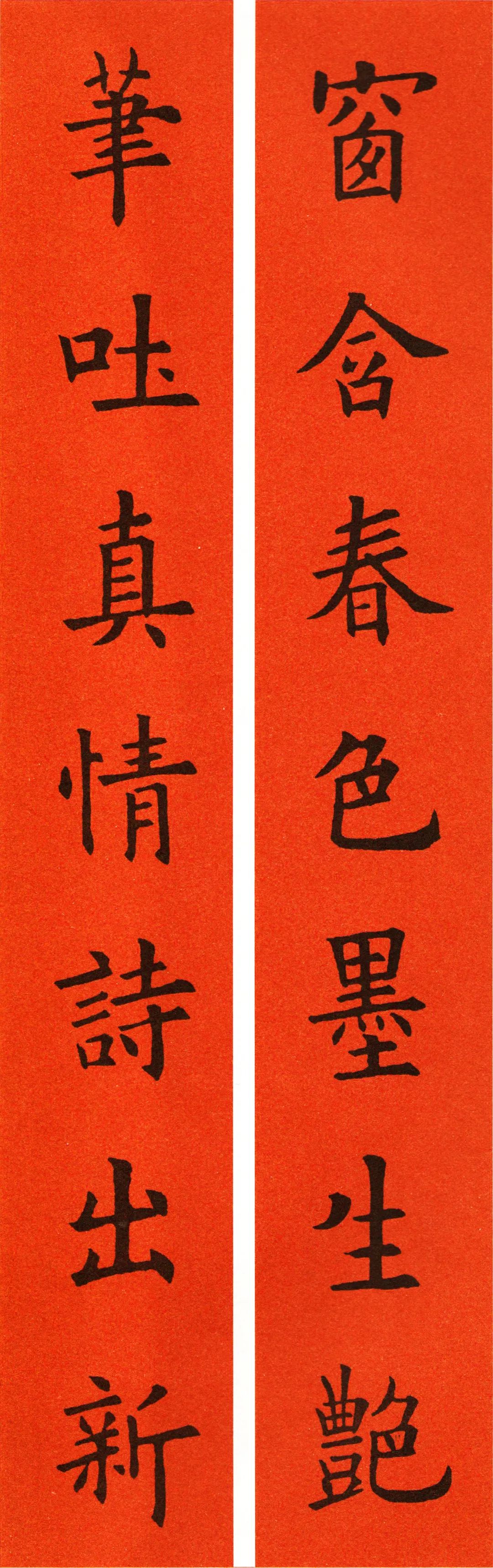 欧阳询楷书集字春联60副养眼极了