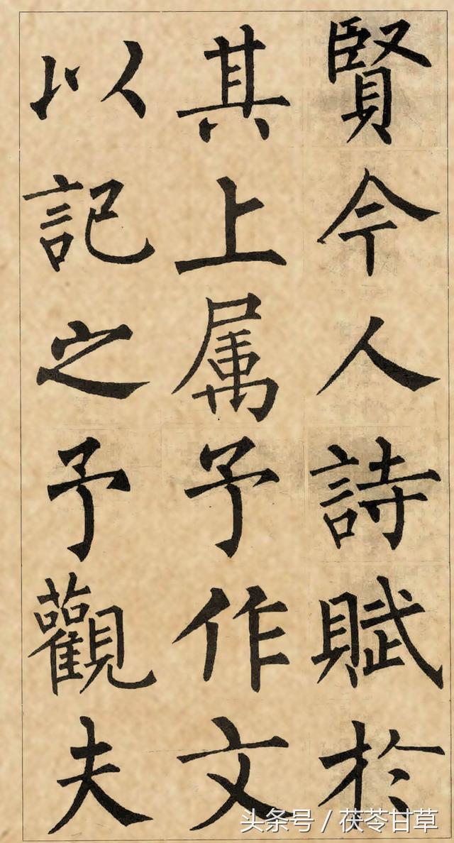 "雨","幽"等;该窄则窄,如"目","自","月","背"等;柳体字总的结构特点