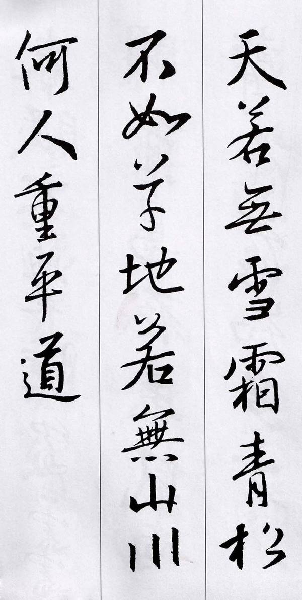 经典集字王羲之行书集字唐诗15首
