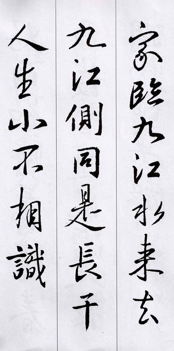 经典集字王羲之行书集字唐诗15首