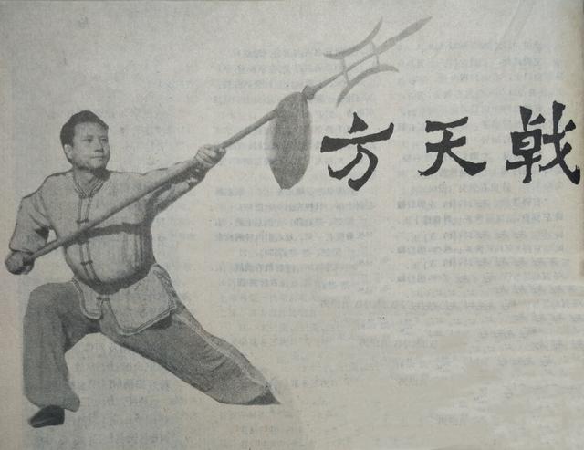 方天戟套路练法