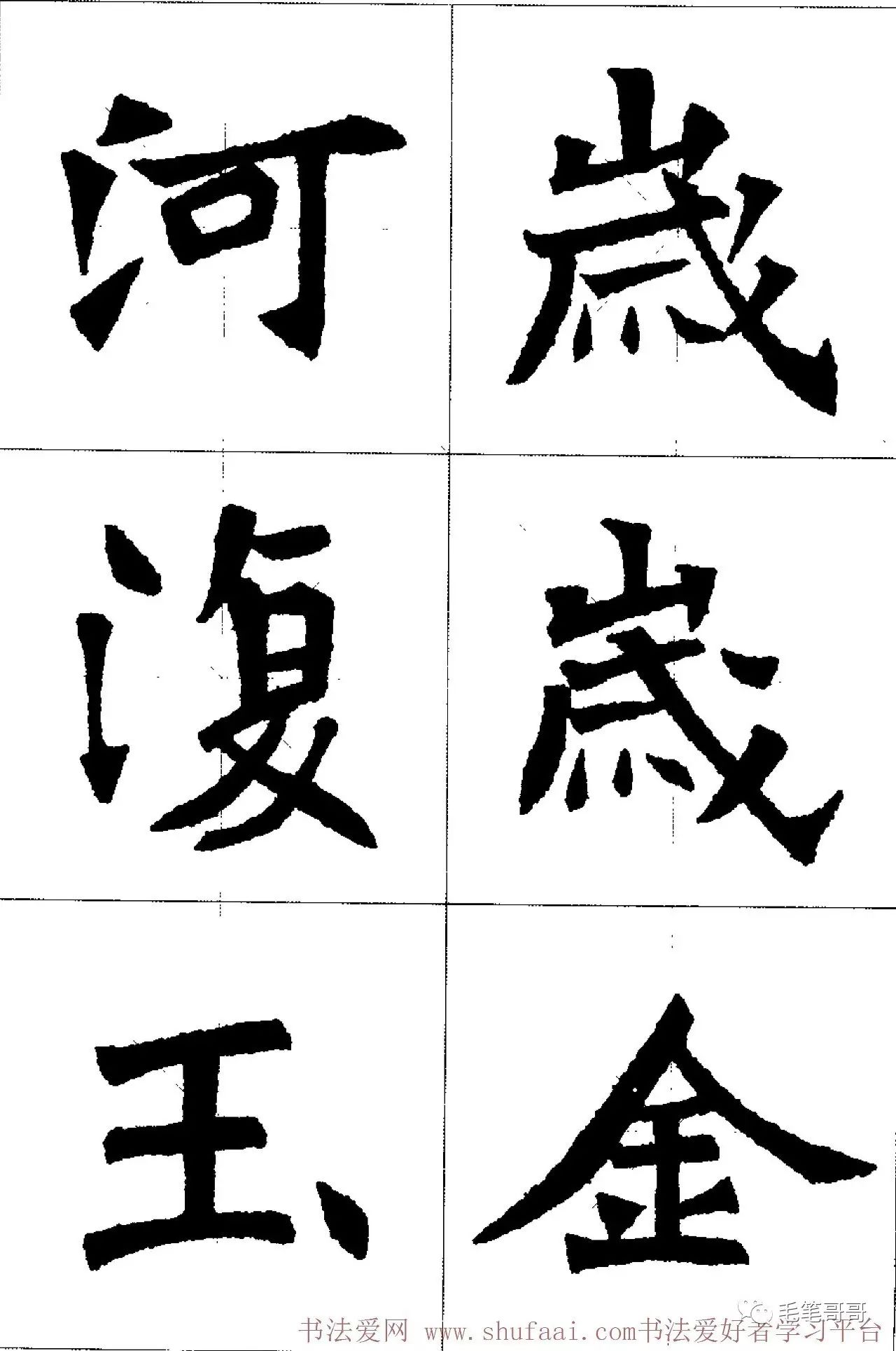 张猛龙碑集字古诗单字版15首整篇版24首