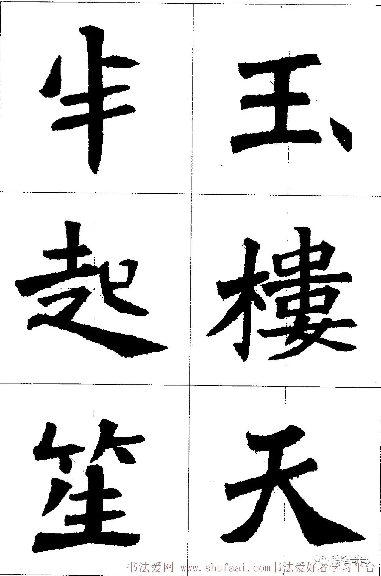 张猛龙碑集字古诗单字版15首整篇版24首