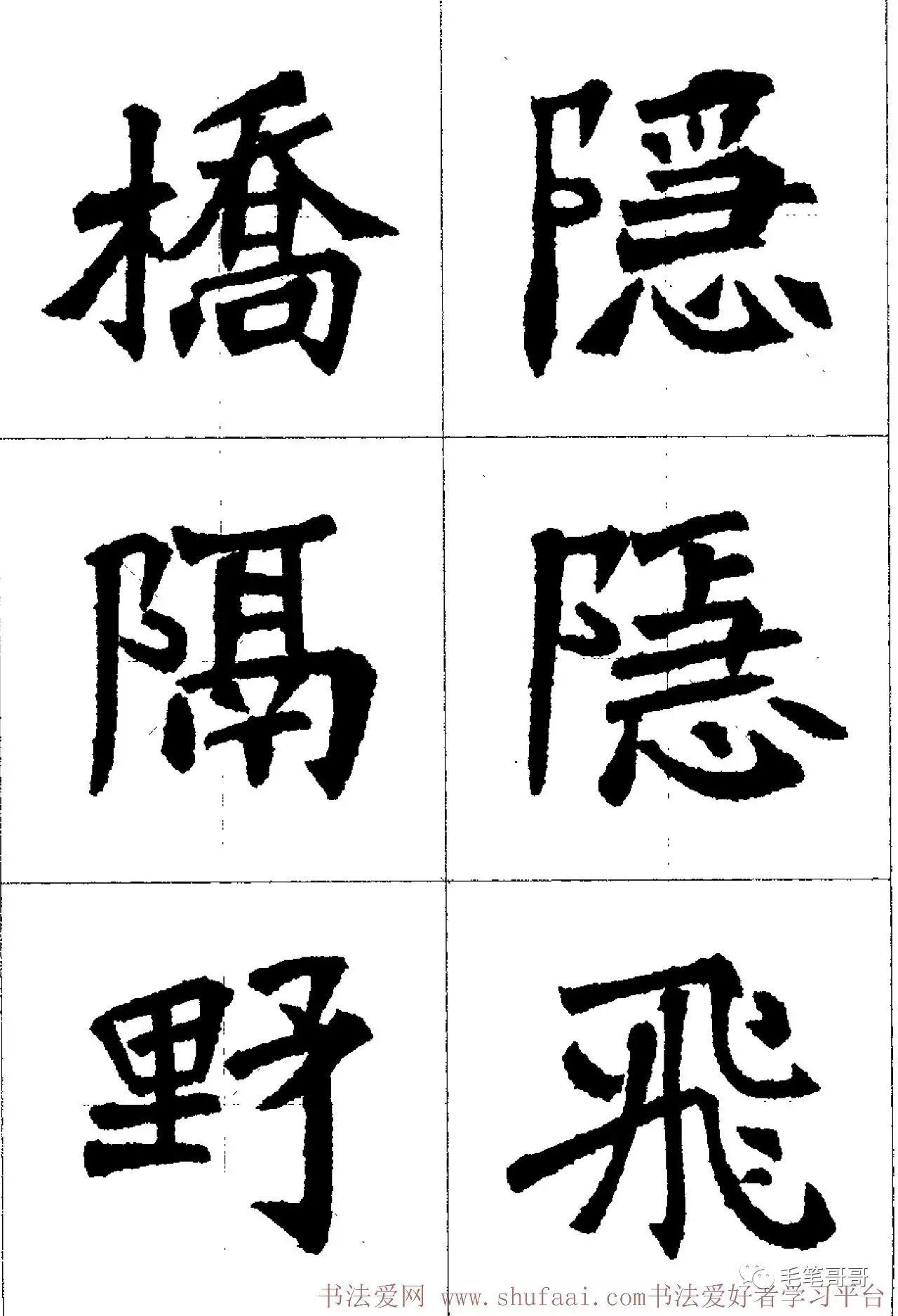 张猛龙碑集字古诗单字版15首整篇版24首