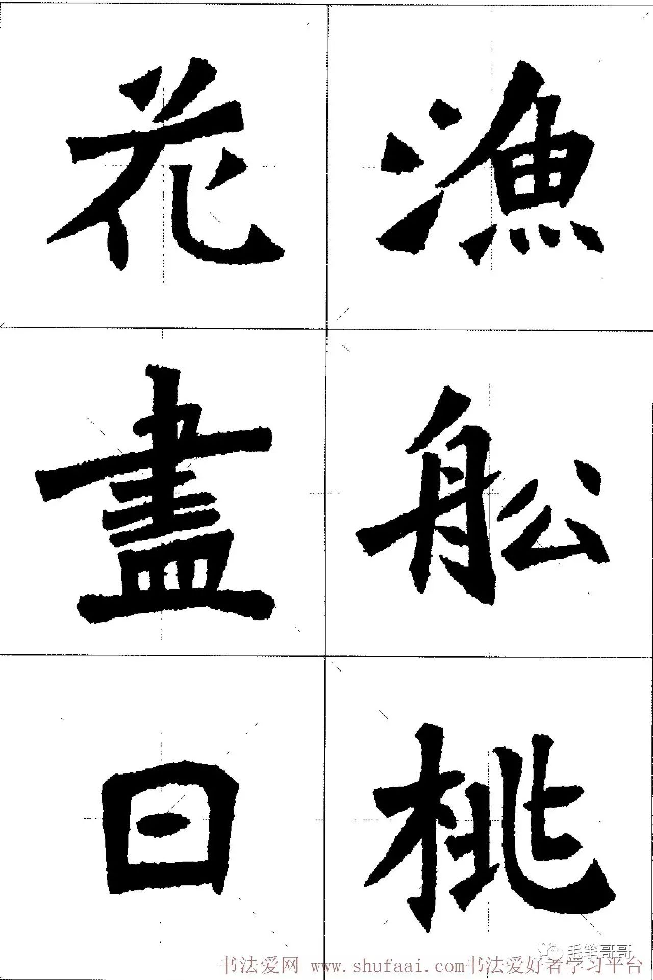 张猛龙碑集字古诗单字版15首整篇版24首
