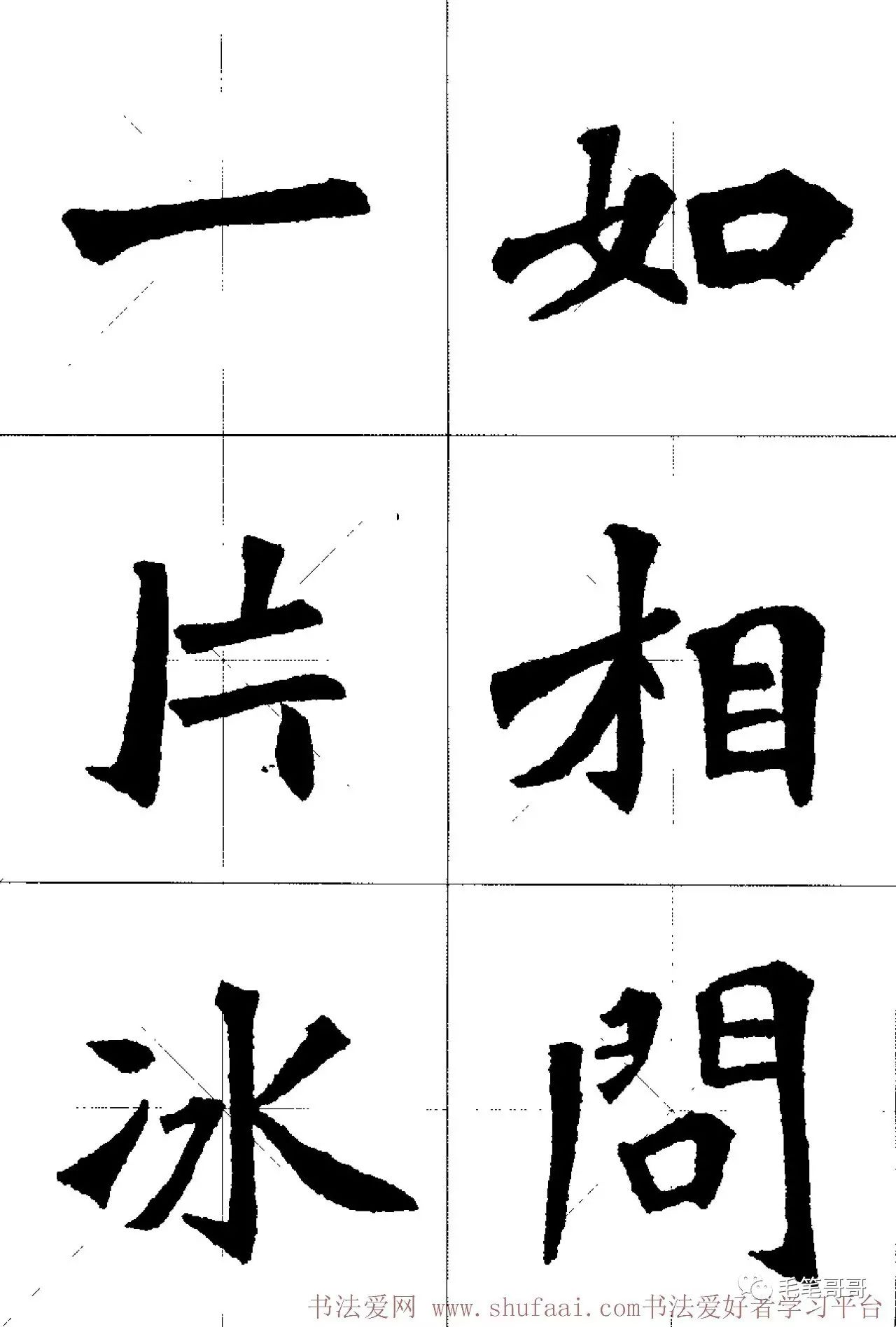 張猛龍碑集字古詩單字版15首整篇版24首