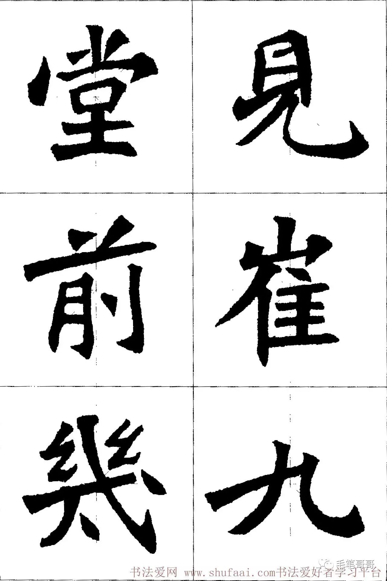 张猛龙碑集字古诗单字版15首整篇版24首