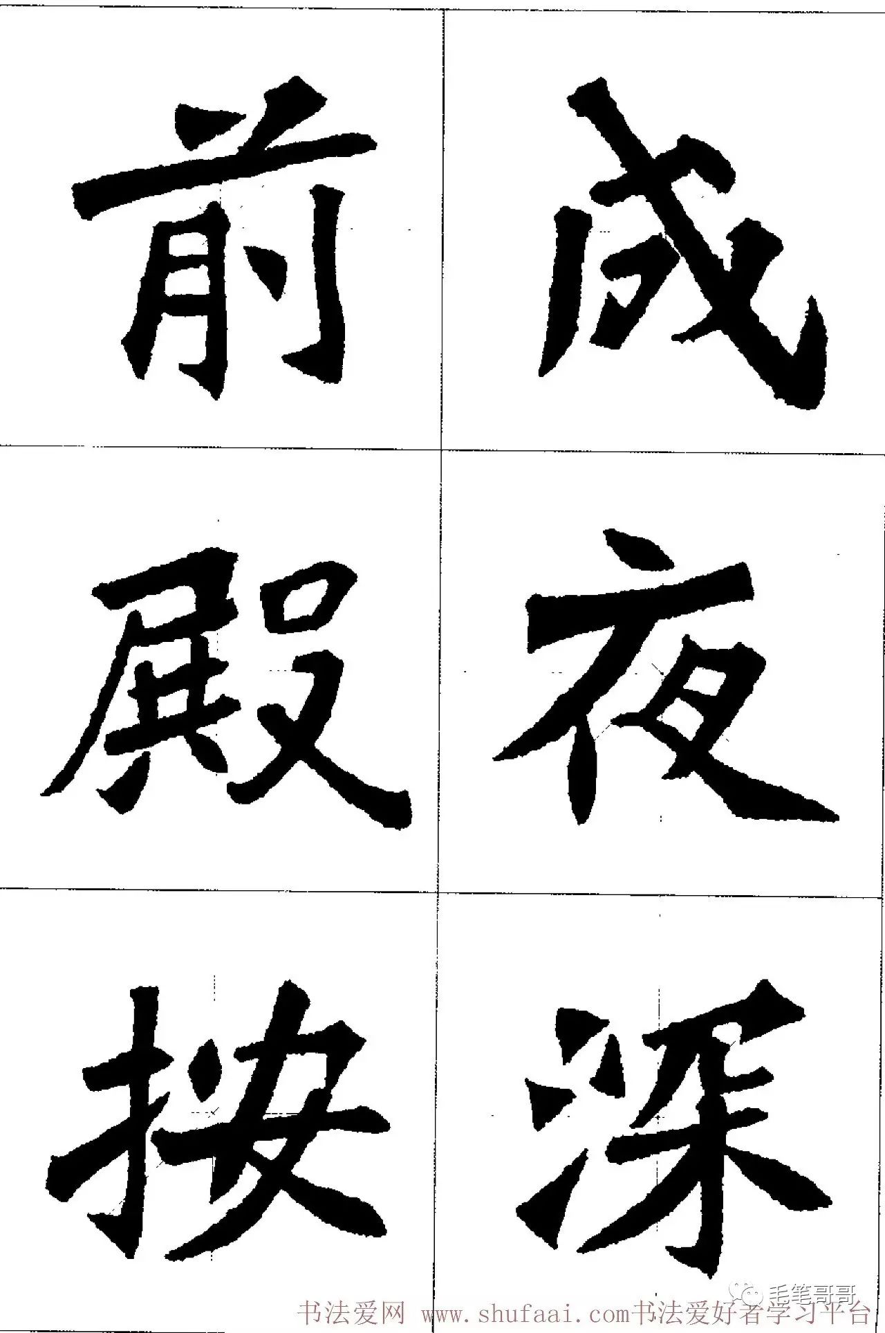 张猛龙碑集字古诗单字版15首整篇版24首