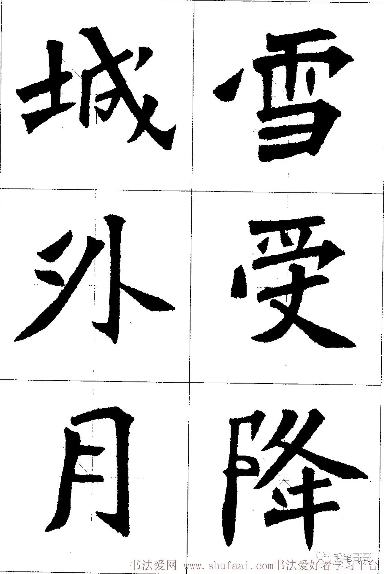 张猛龙碑集字古诗单字版15首整篇版24首