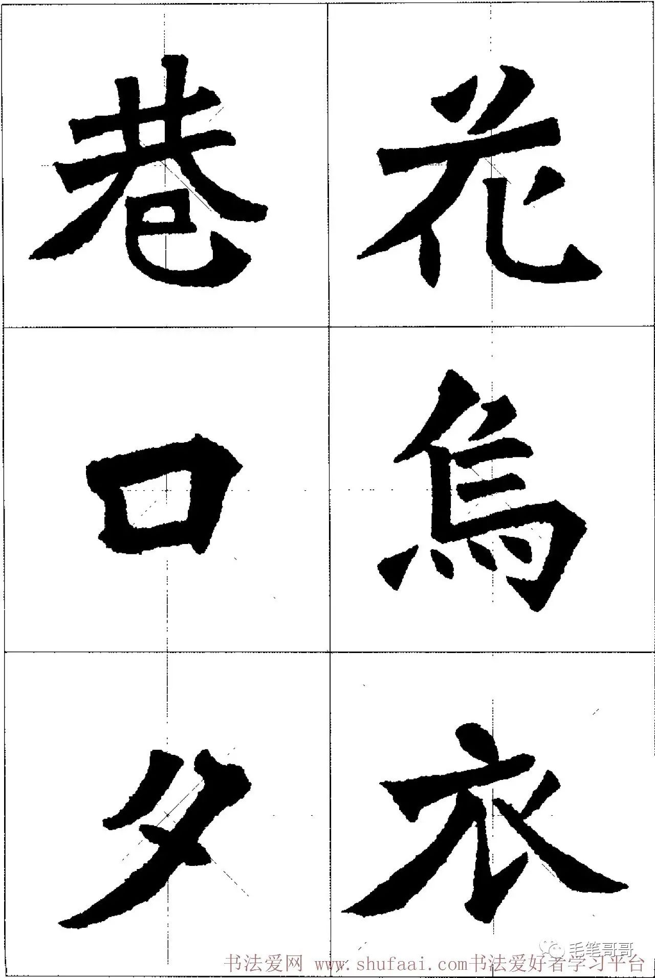 張猛龍碑集字古詩單字版15首整篇版24首