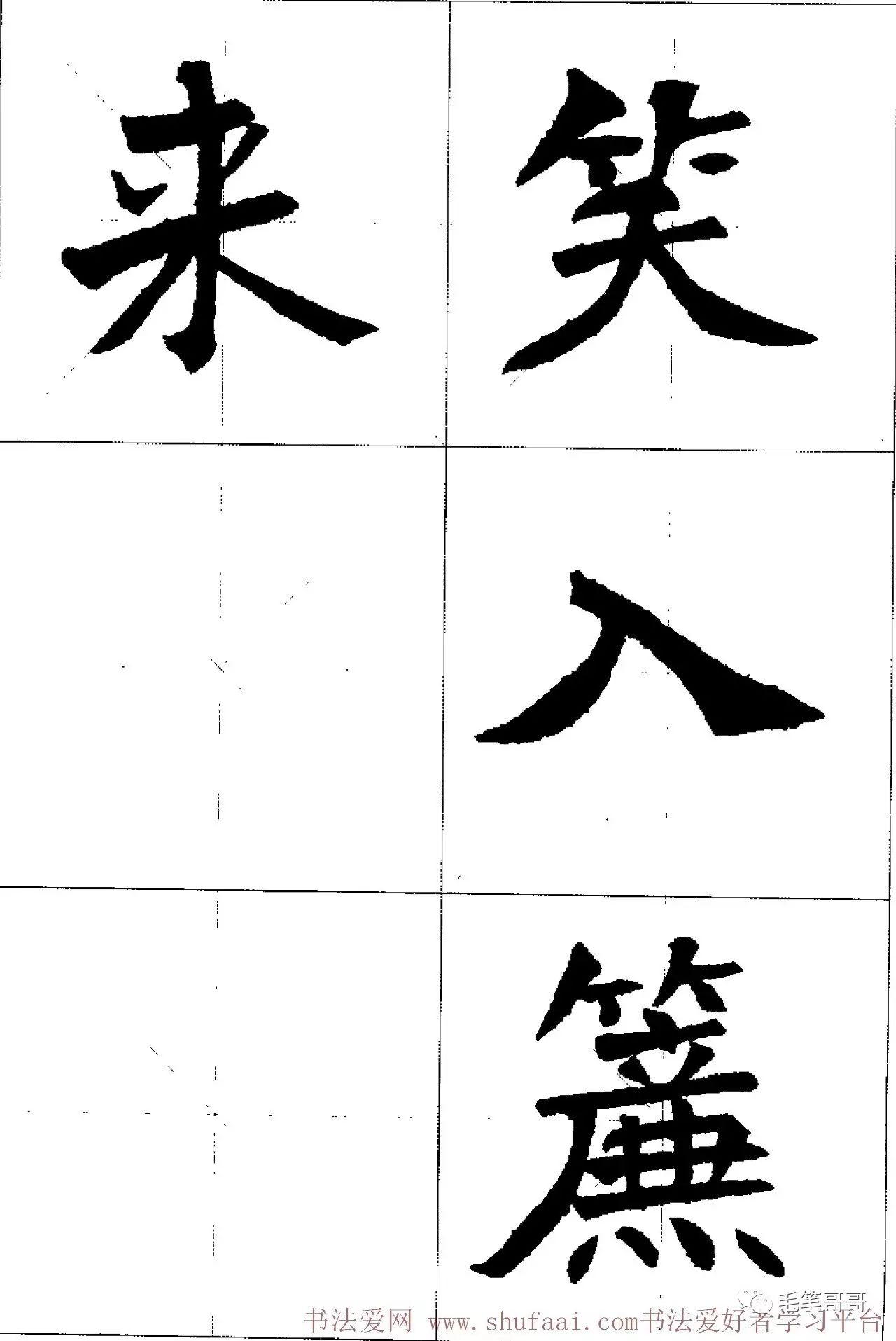 张猛龙碑集字古诗单字版15首整篇版24首