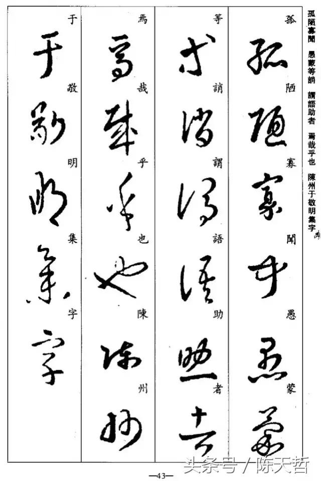 学习草书必备王羲之草书集字千字文