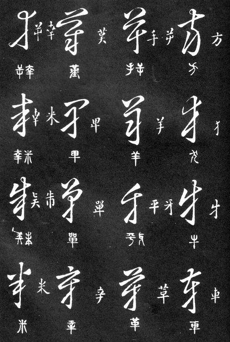 书法技巧:《草书要领》草正对照珍藏版(中),这草书美到窒息