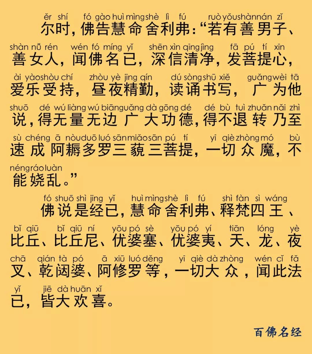 七佛灭罪真言诵读图片