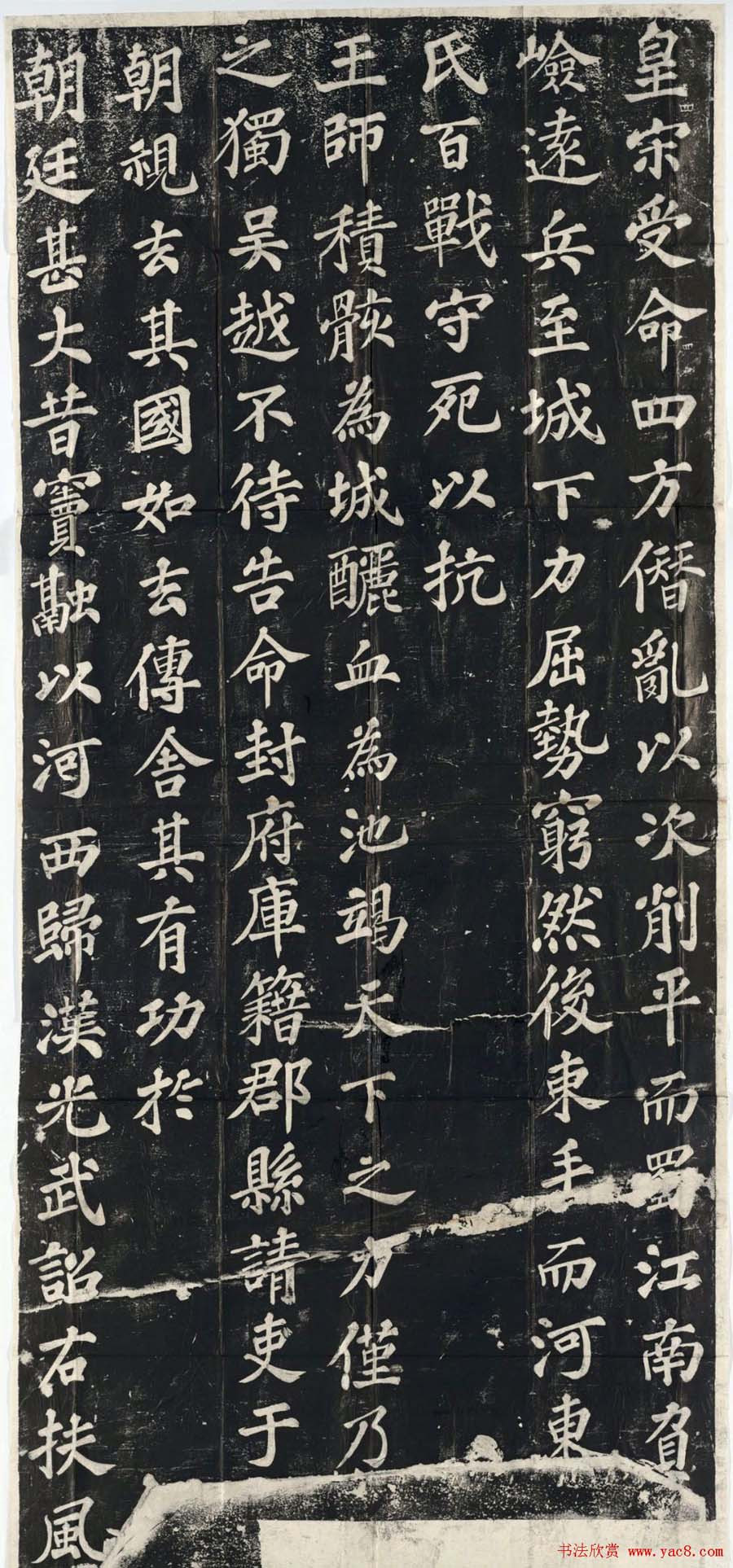 苏轼楷书《表忠观碑》