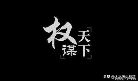 一万字的权谋残卷全文翻译做人做事要懂得一点谋略收藏学习转载