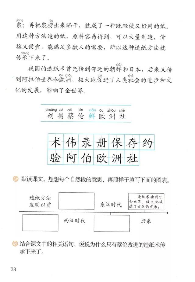部编版三年级语文下册教材高清电子课本