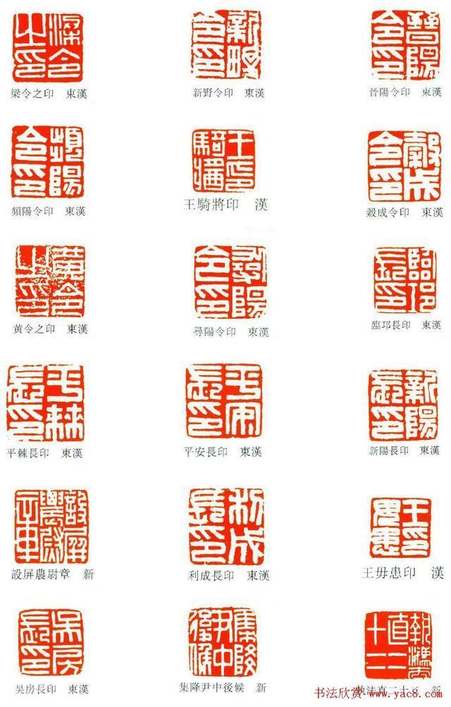 汉印必临263方学篆刻者必收