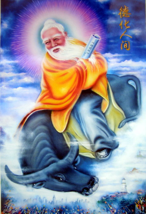 老子八十一化图(序)老子八十一化(又名《太上老君历世应化图说》)殷诚