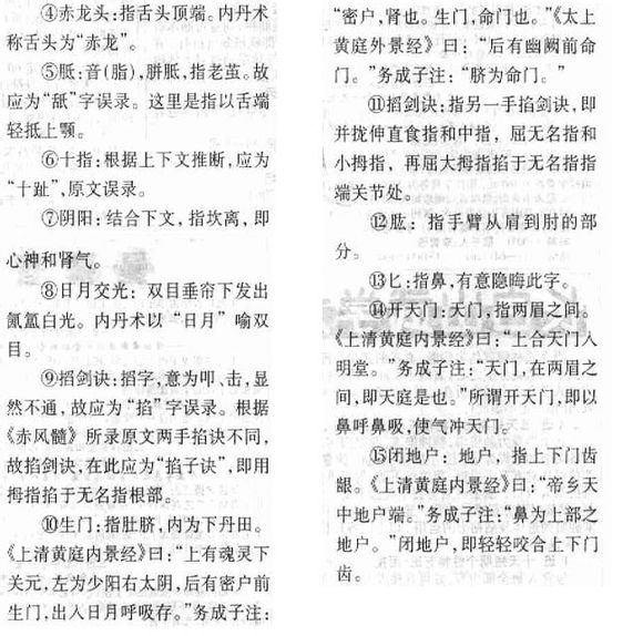 华山十二睡功总诀图