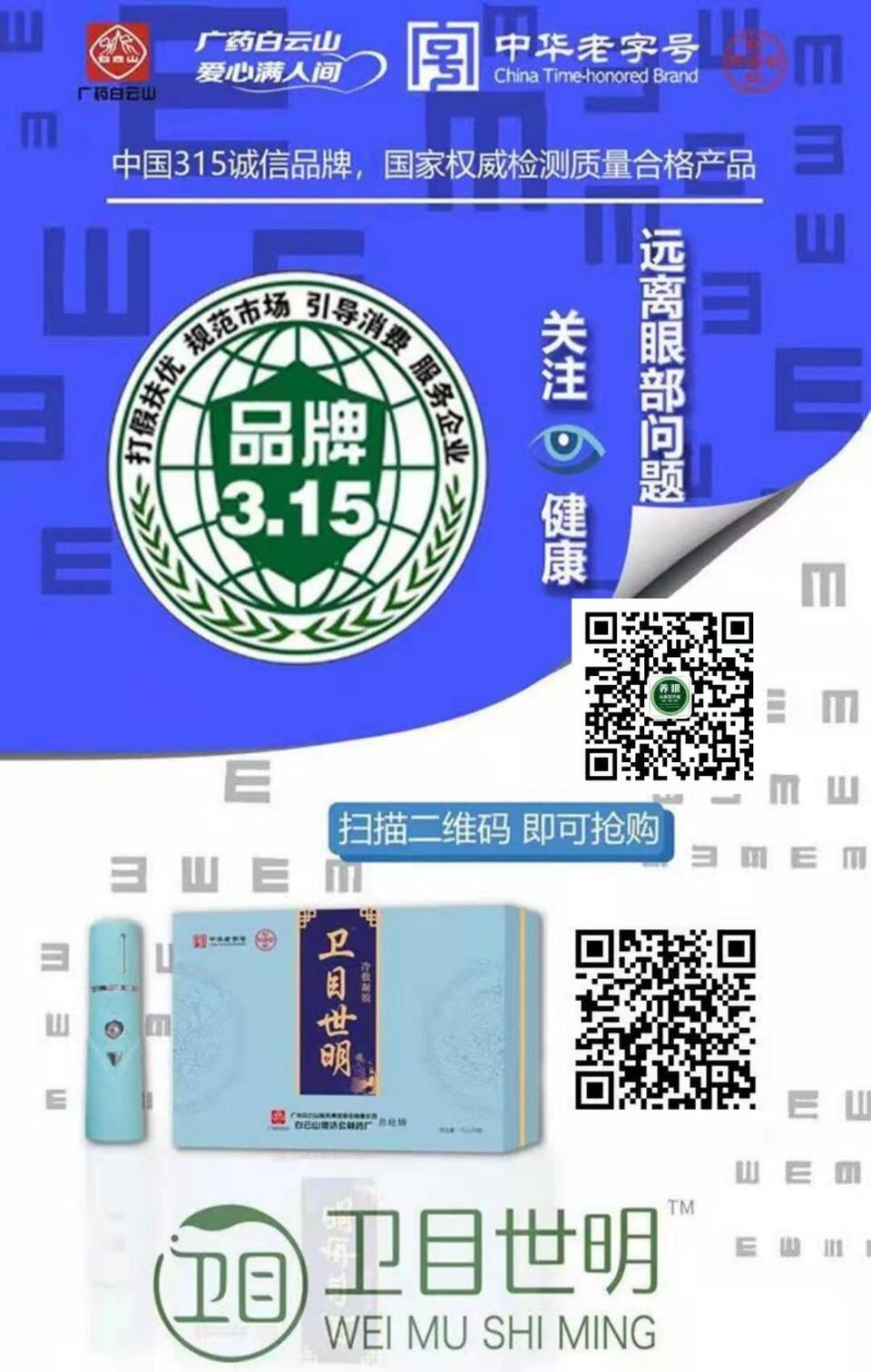 卫目世明护眼有效果吗卫目世明公司可靠吗