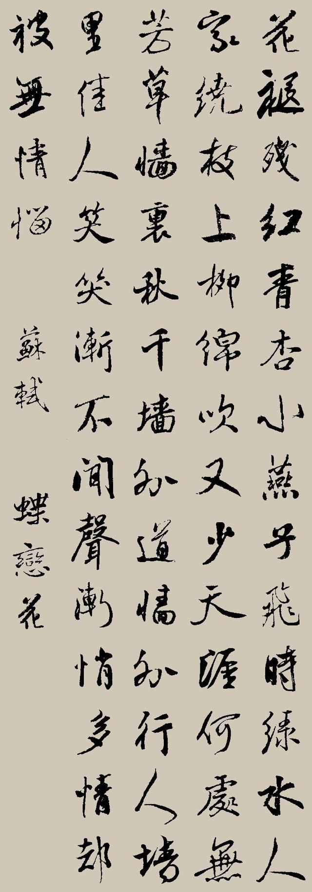 集字日练最美的宋词八首