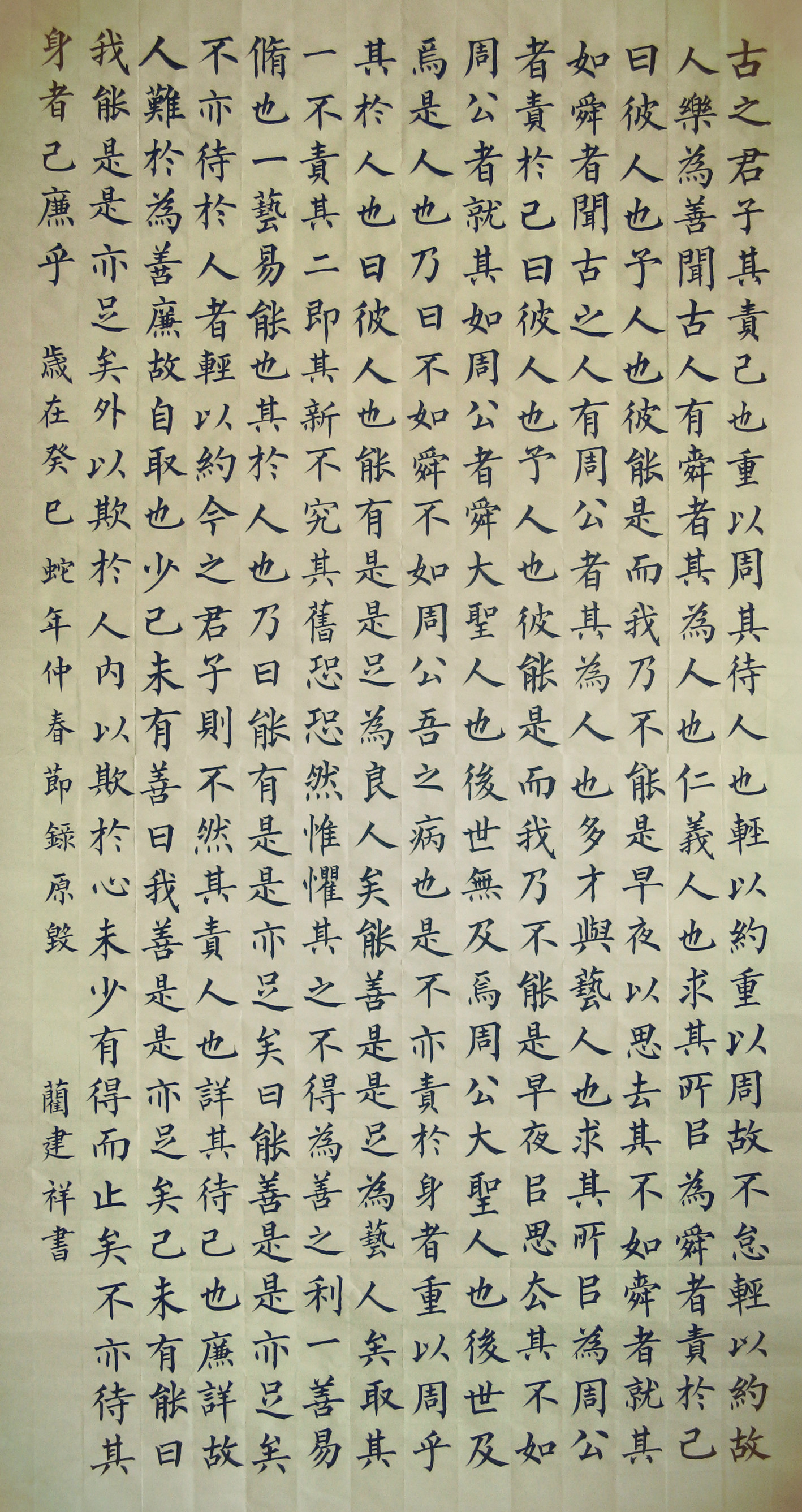 原蔺先生学柳体书法习作三