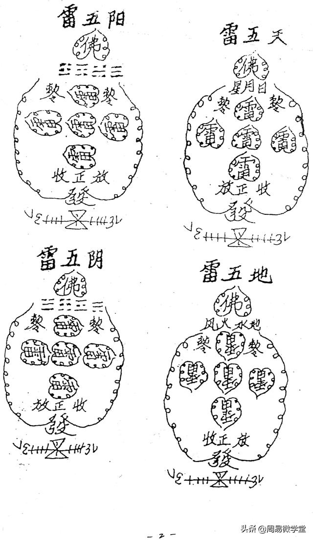祝由十三科,道门秘传雷火二法,值得收藏的祝由术黑白手抄古本