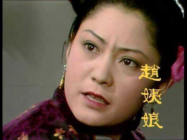 赵姨娘到底是怎么成为姨娘的? - 好网角收藏夹