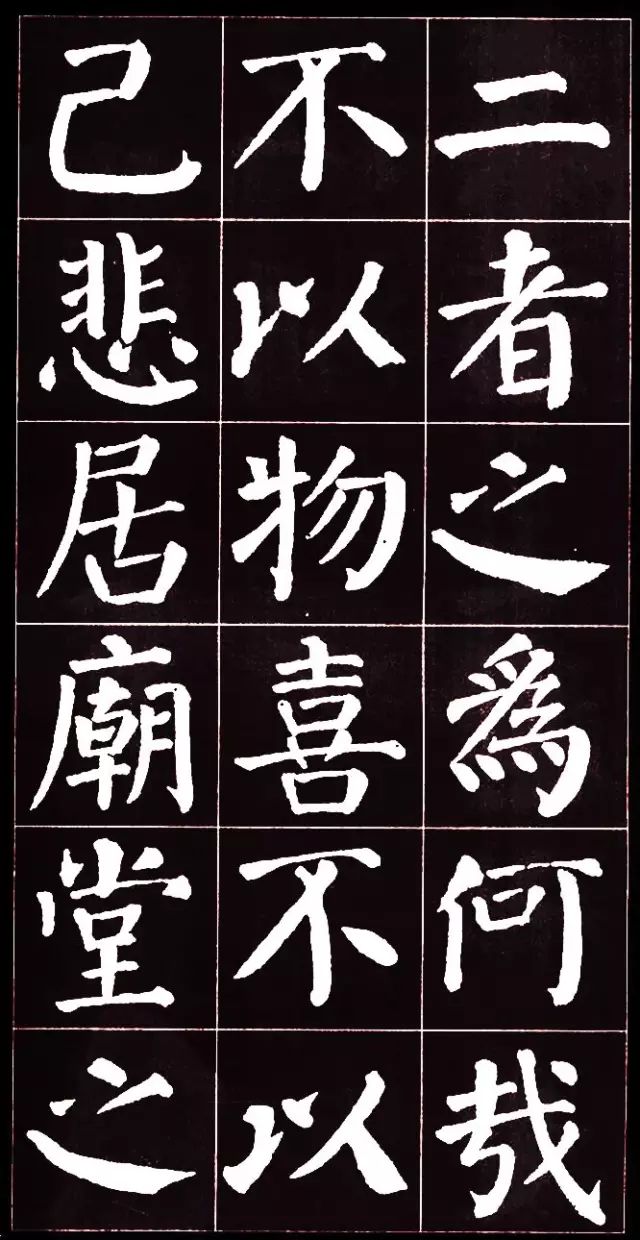 颜体楷书写岳阳楼记雍容大气