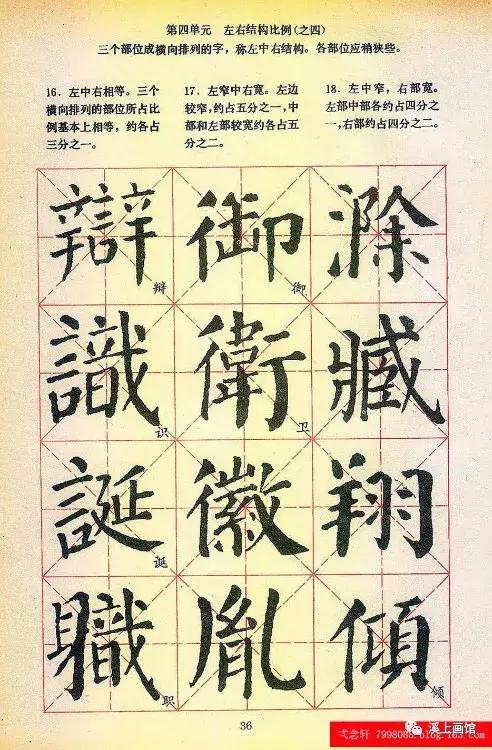 颜体字帖勤礼碑