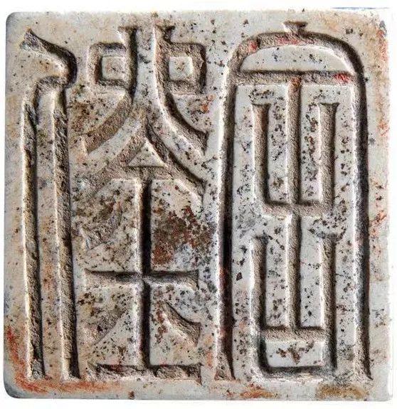 汉代 刘舍印章材质钙化严重呈鸡骨白汉代 苏过期印章材质钙化严重呈鸡