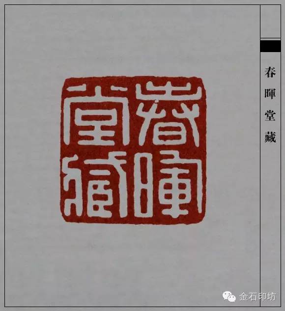 吴昌硕经典篆刻作品欣赏原石印面印蜕边款一个都不能少476张图片让您