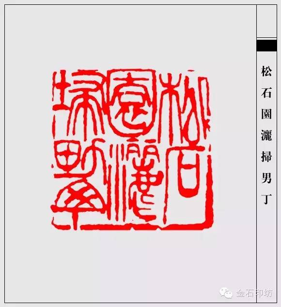 吴昌硕经典篆刻作品欣赏原石印面印蜕边款一个都不能少476张图片让您