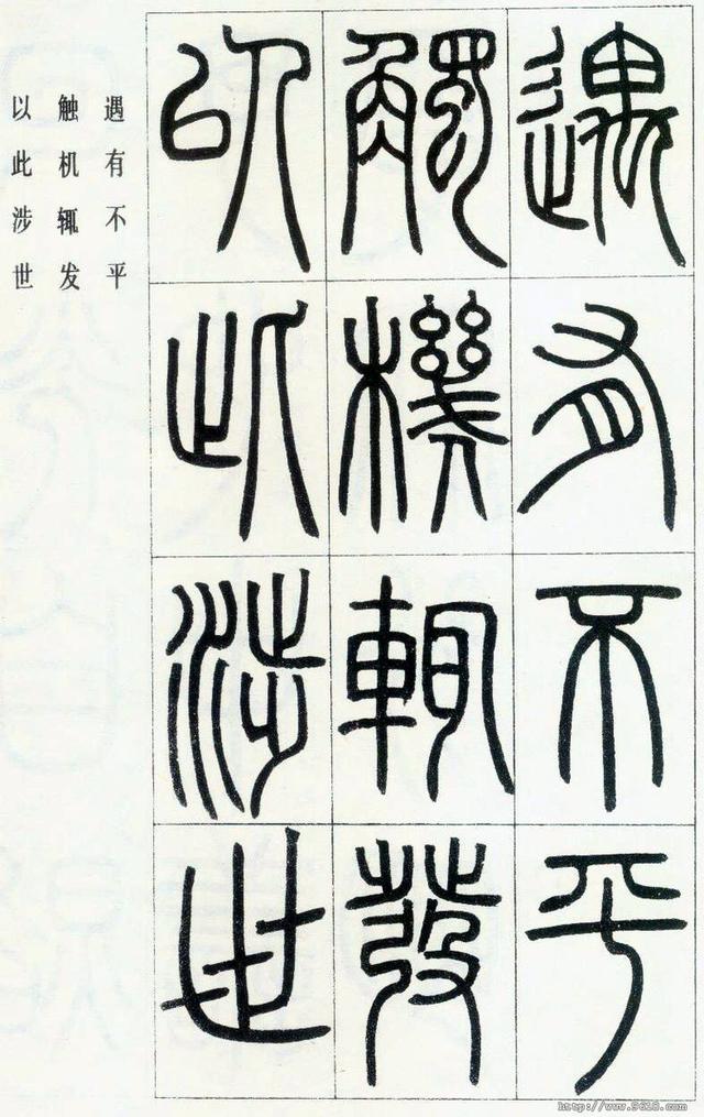 清朝著名書法家鄧石如篆書萬綠陰中字帖高清大圖附釋文