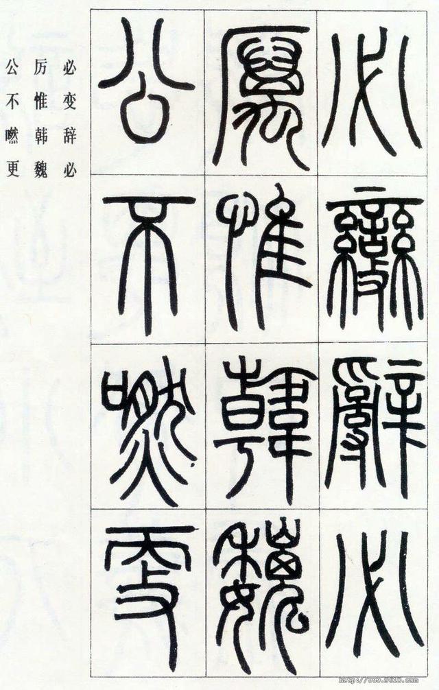 清朝著名書法家鄧石如篆書萬綠陰中字帖高清大圖附釋文