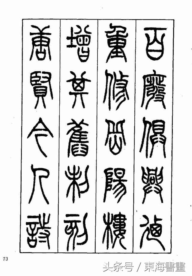 當代書法家張永明《篆書岳陽樓記》