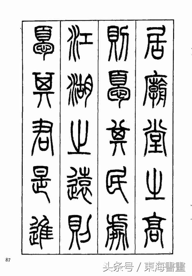 當代書法家張永明《篆書岳陽樓記》